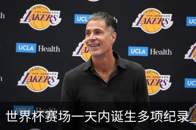 世界杯赛场一天内诞生多项纪录 梅西再迎里程碑