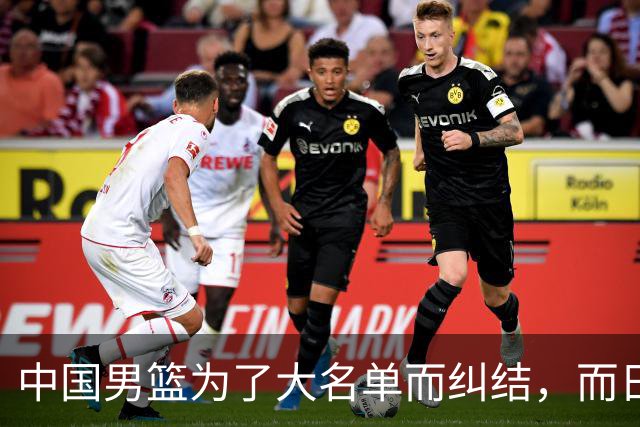 中国男篮为了大名单而纠结，而日本男篮却是满满的松弛感，都把我们整不会了