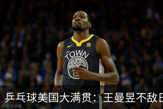 乒乓球美国大满贯：王曼昱不敌日本削球手 蒯曼双线晋级