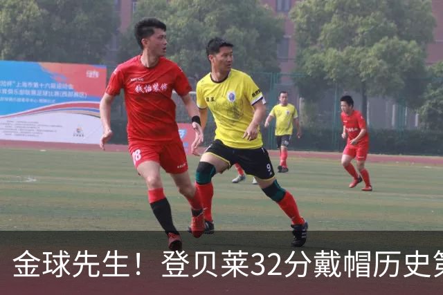 金球先生！登贝莱32分戴帽历史第二 闸门已开如泄洪