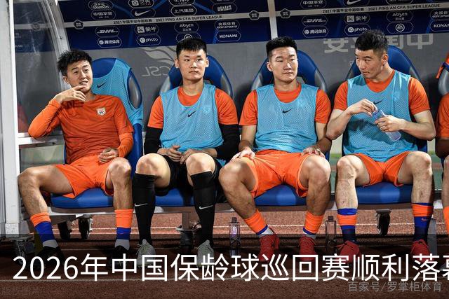 2026年中国保龄球巡回赛顺利落幕