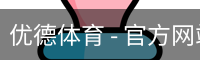 优德体育